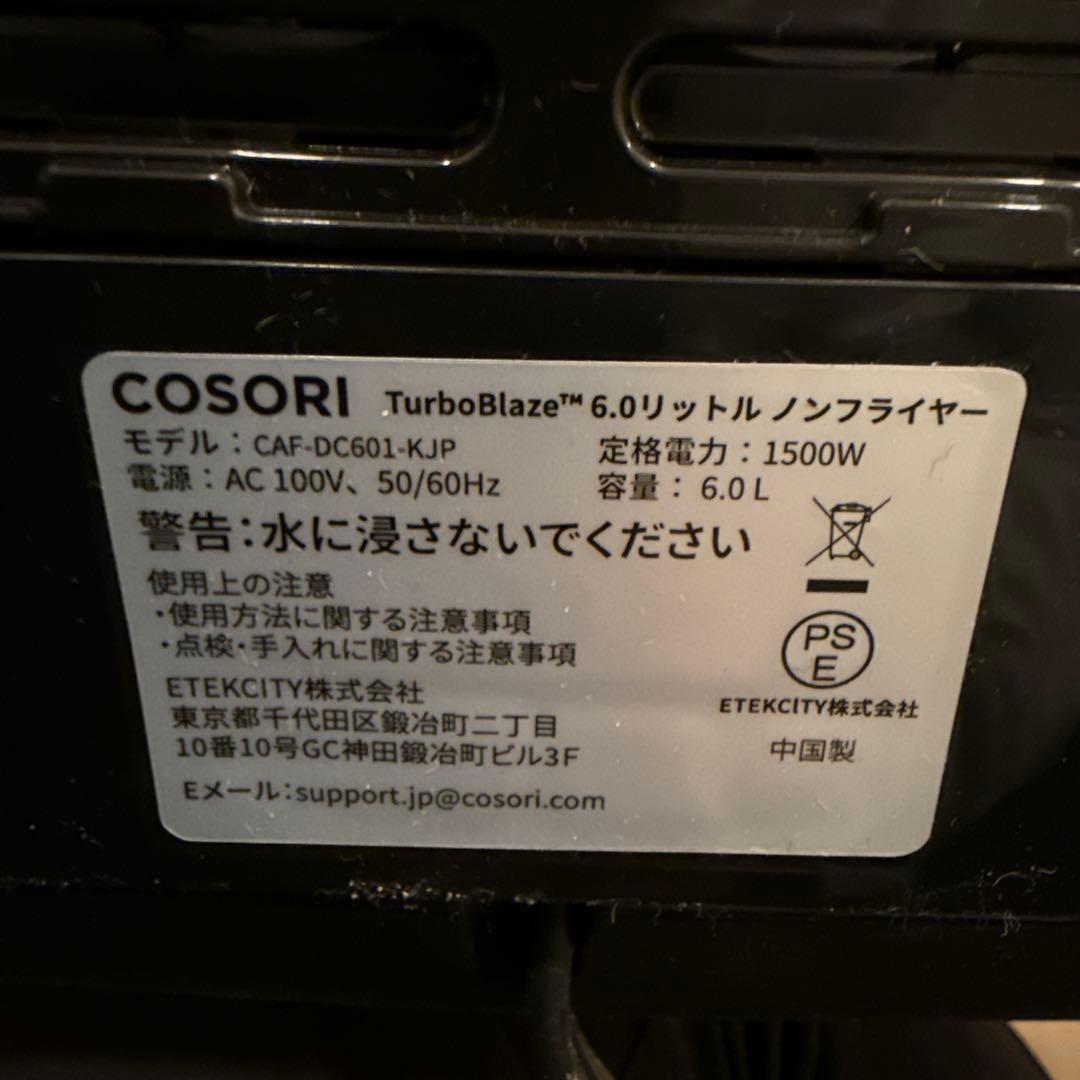 ノンフライヤー　6.0L COSORI CAF-DC601
