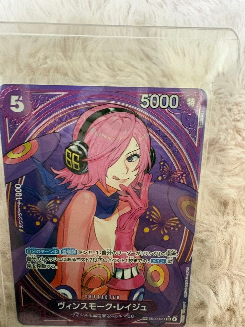 ヴィンスモーク・レイジュ SR