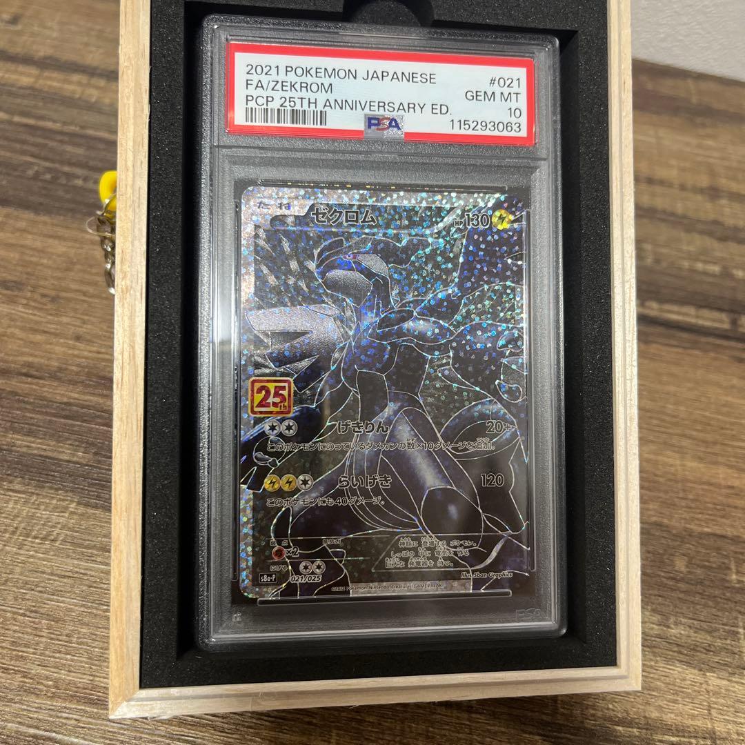 ゼクロム 25th PSA10 ポケモンカード