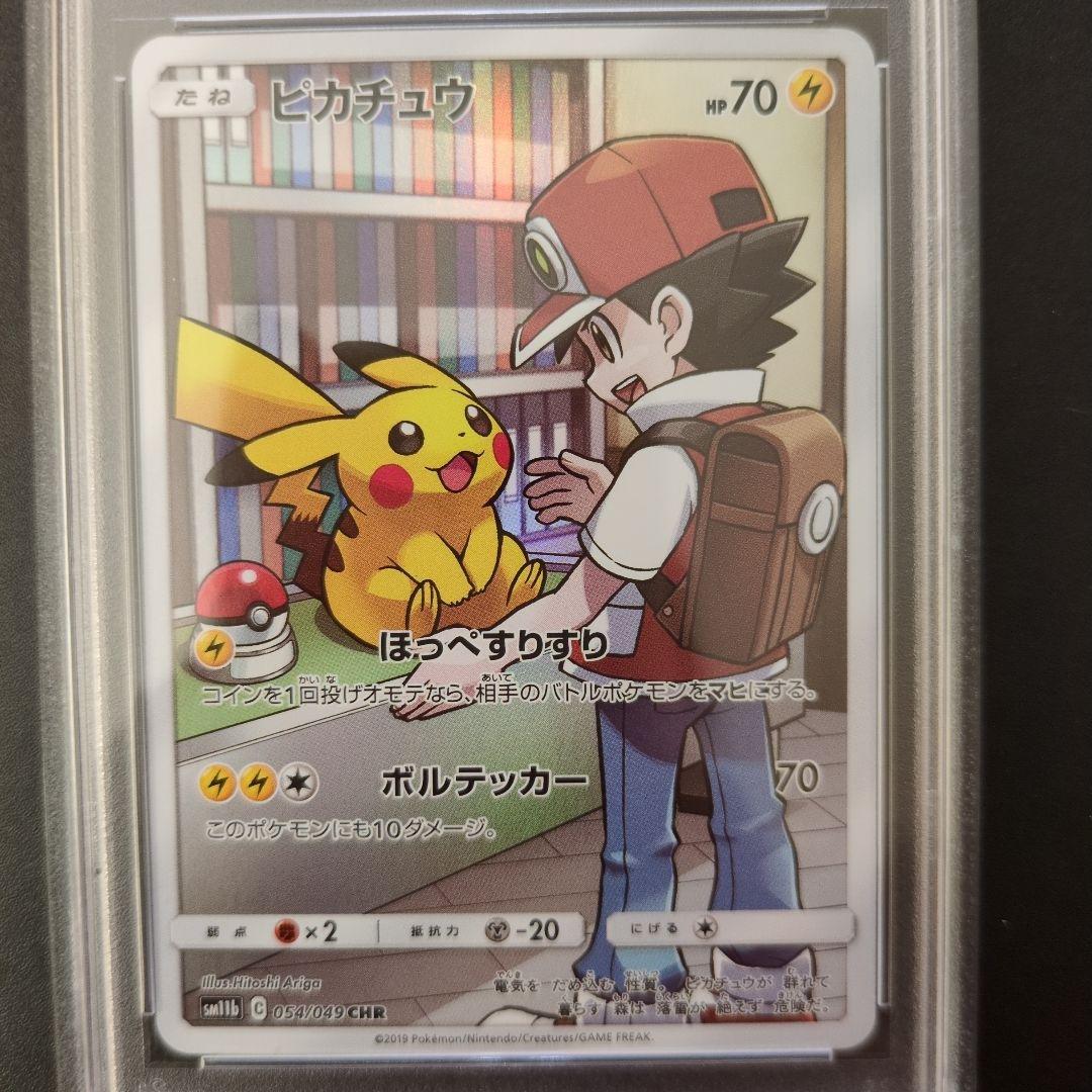PSA 10 ピカチュウ CHR SM11b ドリームリーグ 054/049