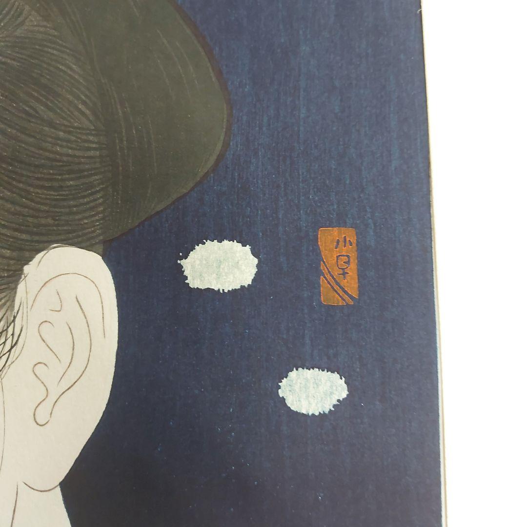 小早川清　(瞳)　版画　浮世絵 女性肖像 復刻版 多少の傷 汚れ有