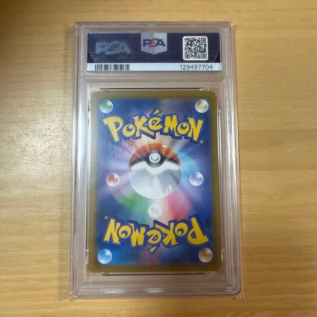 【PSA10】 ピカチュウ 242/sv-pプロモ くつろぐ