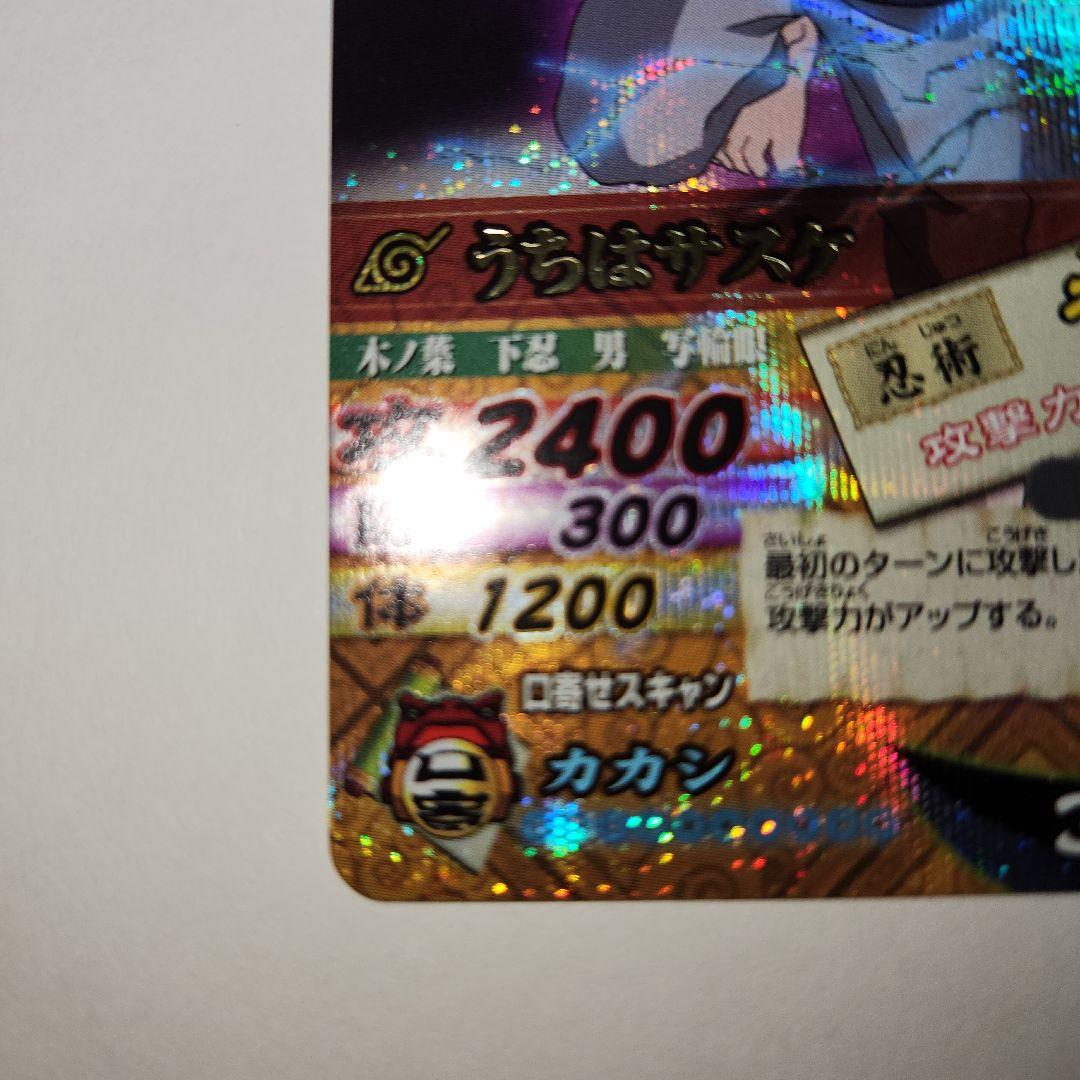 【爆レア】NARUTO うちはサスケ 千鳥 データカード カード ナルト サスケ