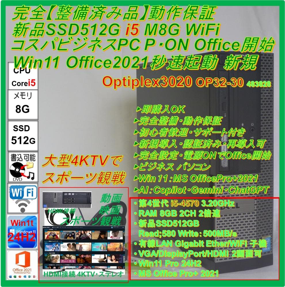 Windowsデスクトップ DELL Optiplex 3020 Core i5 8GB 512GB SSD