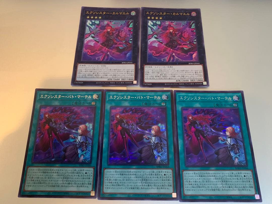 遊戯王　エクソシスターカルマエル　2枚 エクソシスター・バト・マーテル　シク3枚