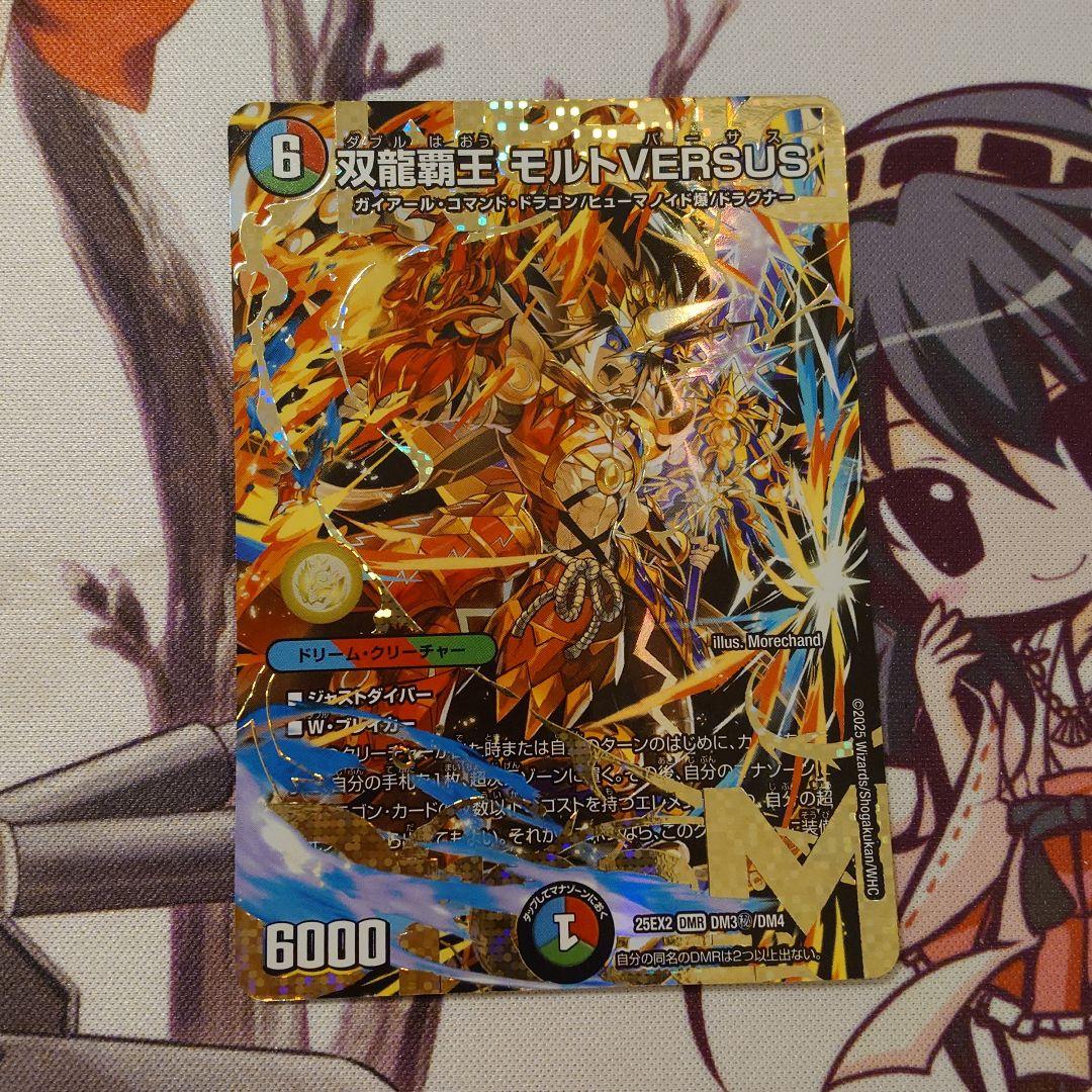 【店舗満額査定】モルトVERSUS モルトバーサス シークレット