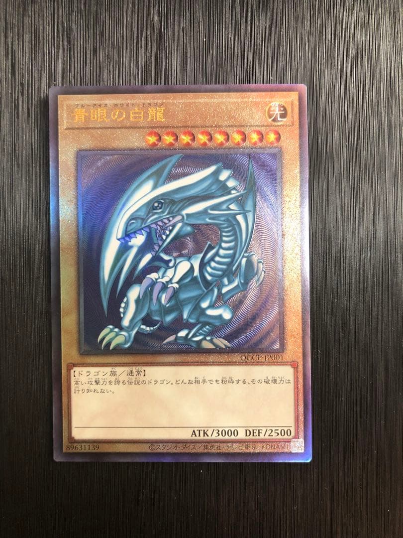 遊戯王　青眼の白龍　真紅眼の黒竜　レリーフ2枚セット