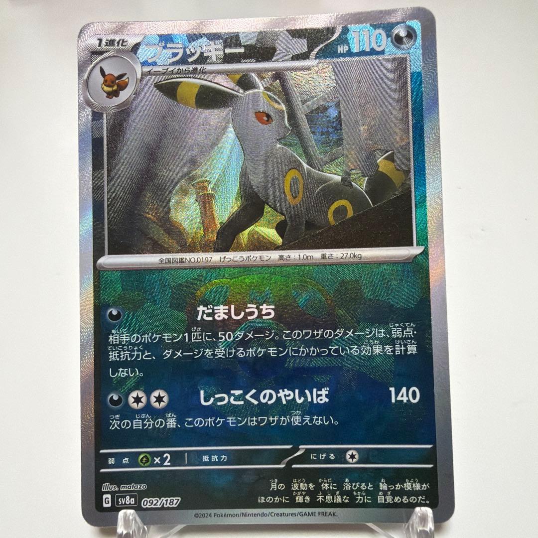 ブラッキー 092/187 マスターボールミラー