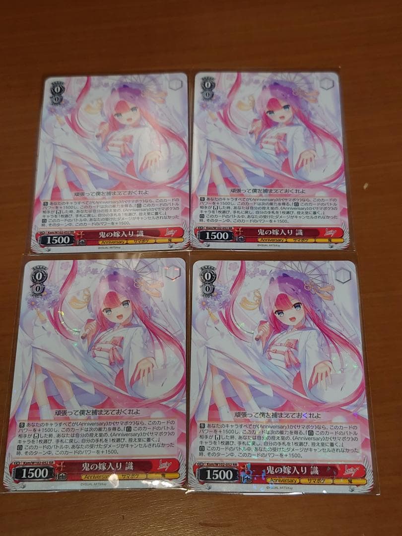 ヴァイスシュヴァルツ　Ksm/W102-052　RR　鬼の嫁入り 識　4枚セット