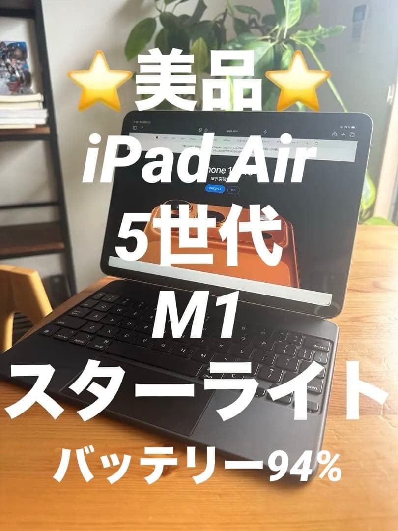 ⭐️美品⭐️iPad Air第５世代 MagicKeyboard US純正セット
