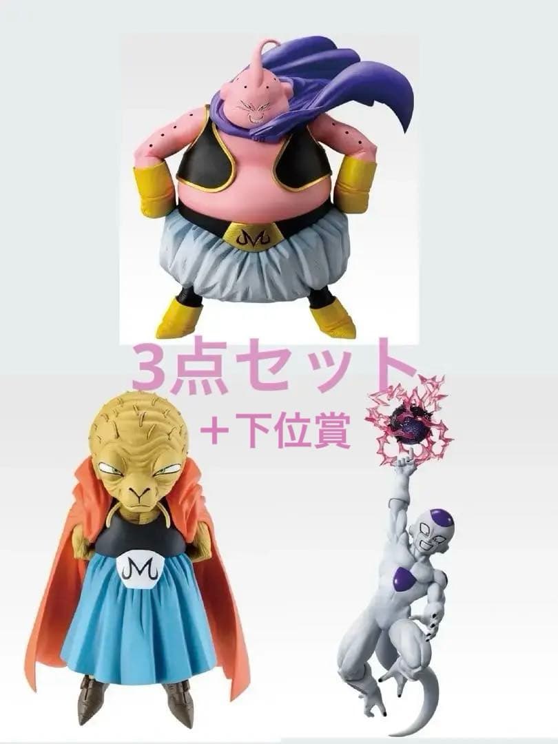 一番くじ ドラゴンボール フリーザ バビディ　ラストワン 魔人ブウ 下位賞付き