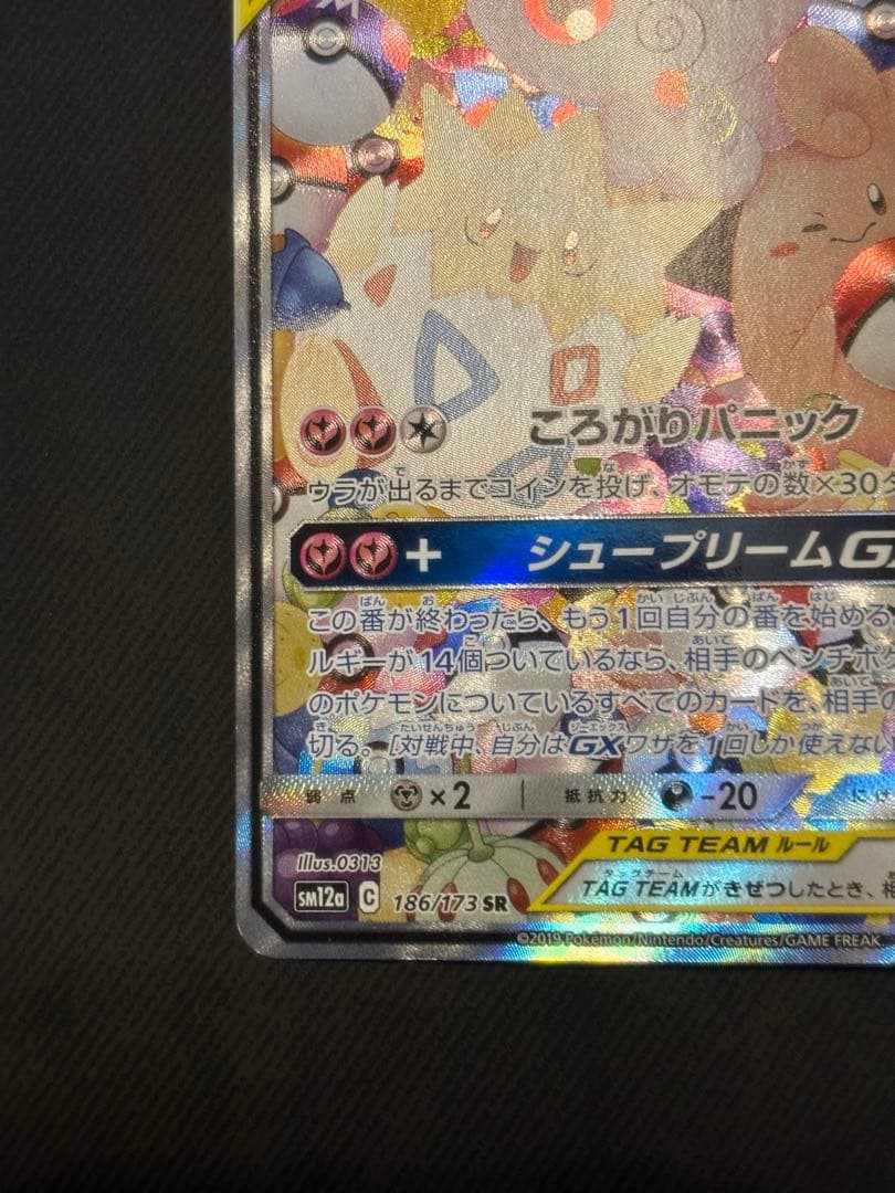 トゲピー＆ピィ＆ププリンGX SR (SA) タッグオールスターズ