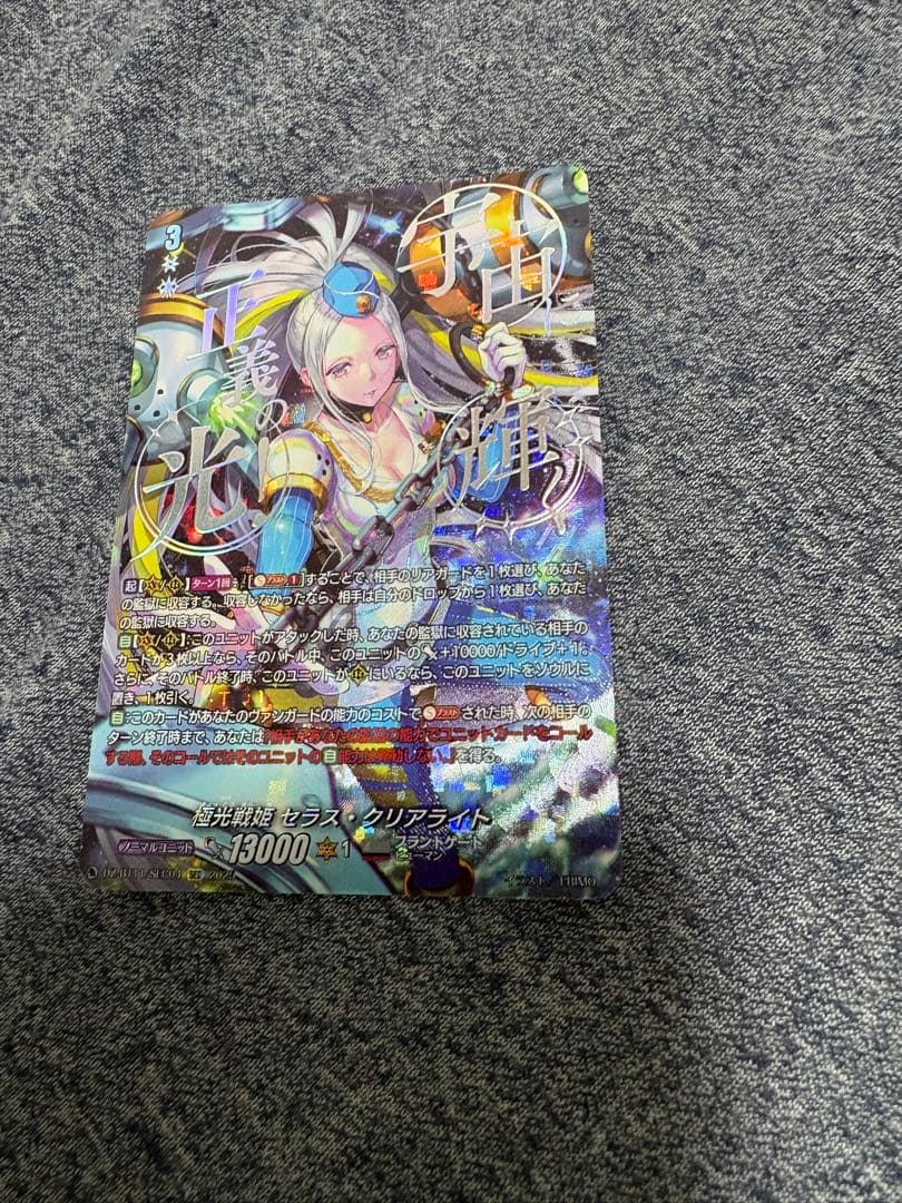 ヴァンガード 極光戦姫 セラス・クリアライト SEC　シク　セラスクリアライト