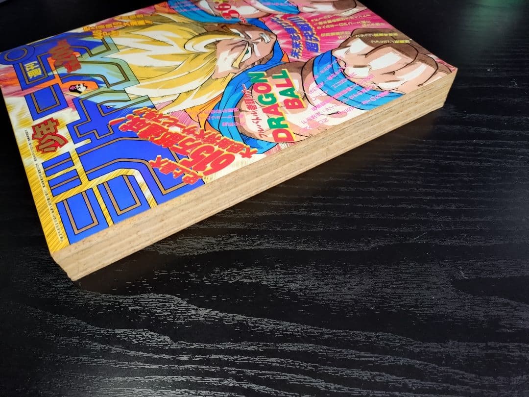 良品【週刊少年ジャンプ1991年36-37号】ドラゴンボール　人造人間偏　d