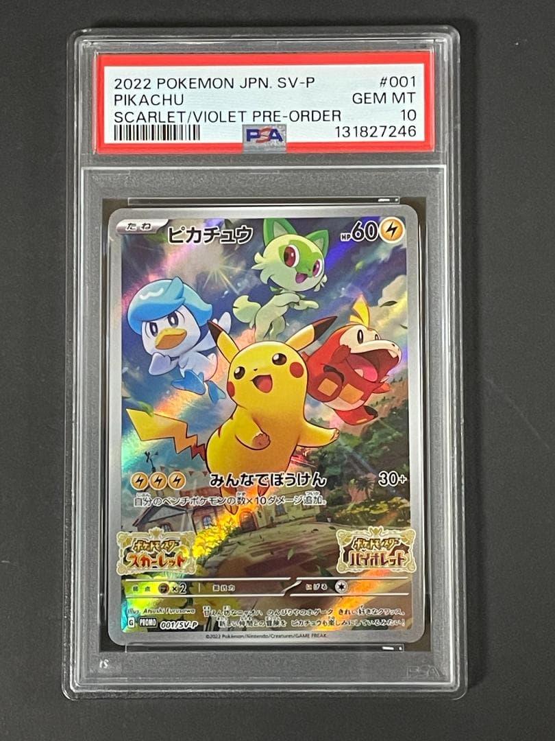 PSA 10 ピカチュウ 001/SV-P プロモ