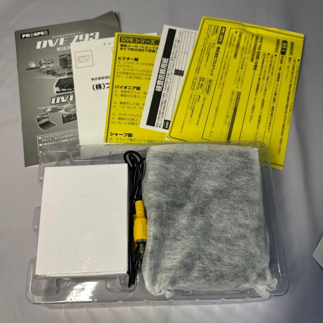 PROSPEC デジタルビデオ編集 DVE793 デジタルビデオエディター