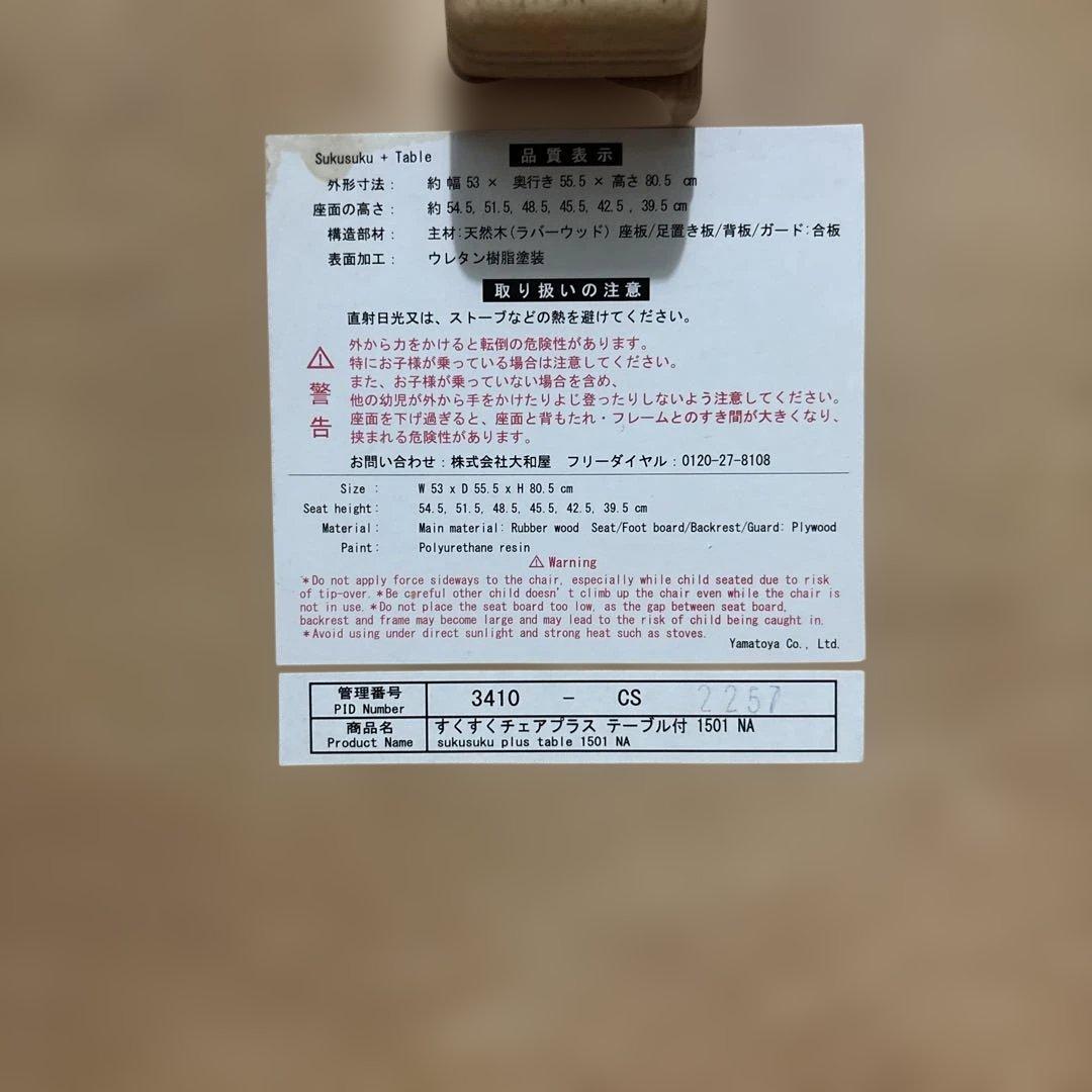 ◆美品◆大和屋 すくすくチェアスリムプラス テーブル＆ガード付 ベビーチェア