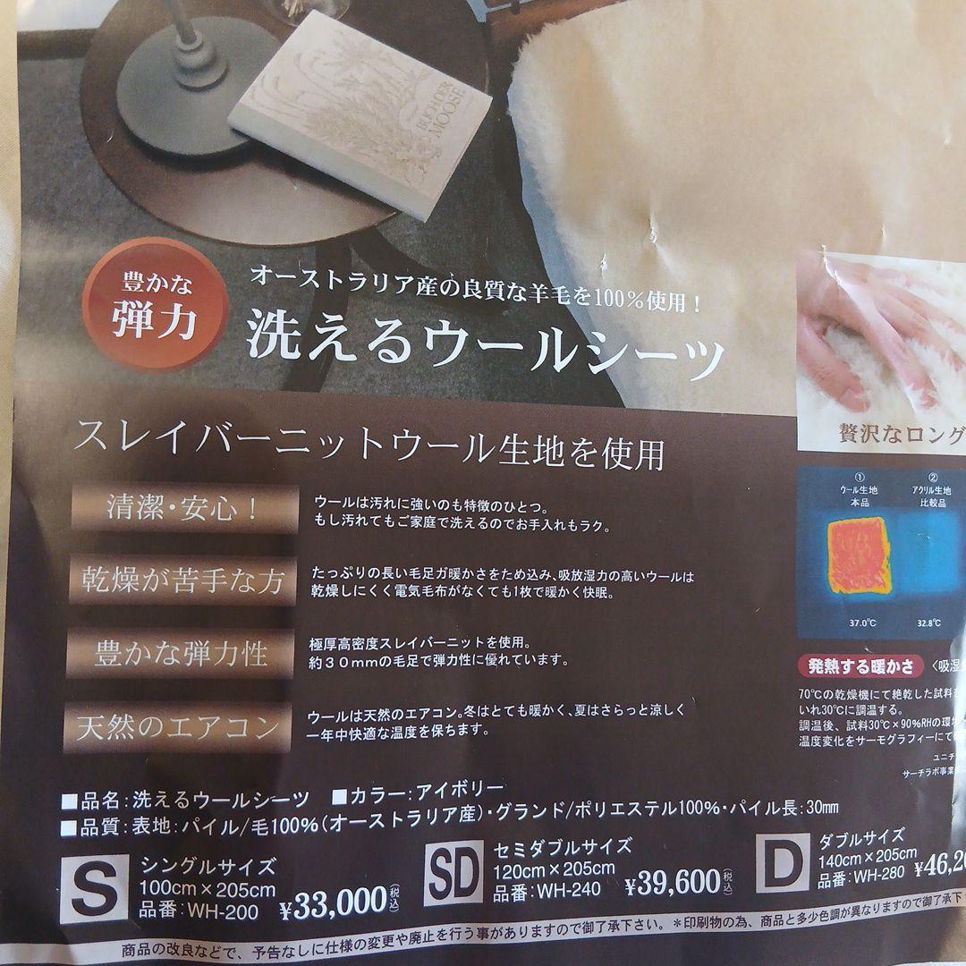 オーストラリア産羊毛100%使用 洗える ウールシーツ シングル アイボリー