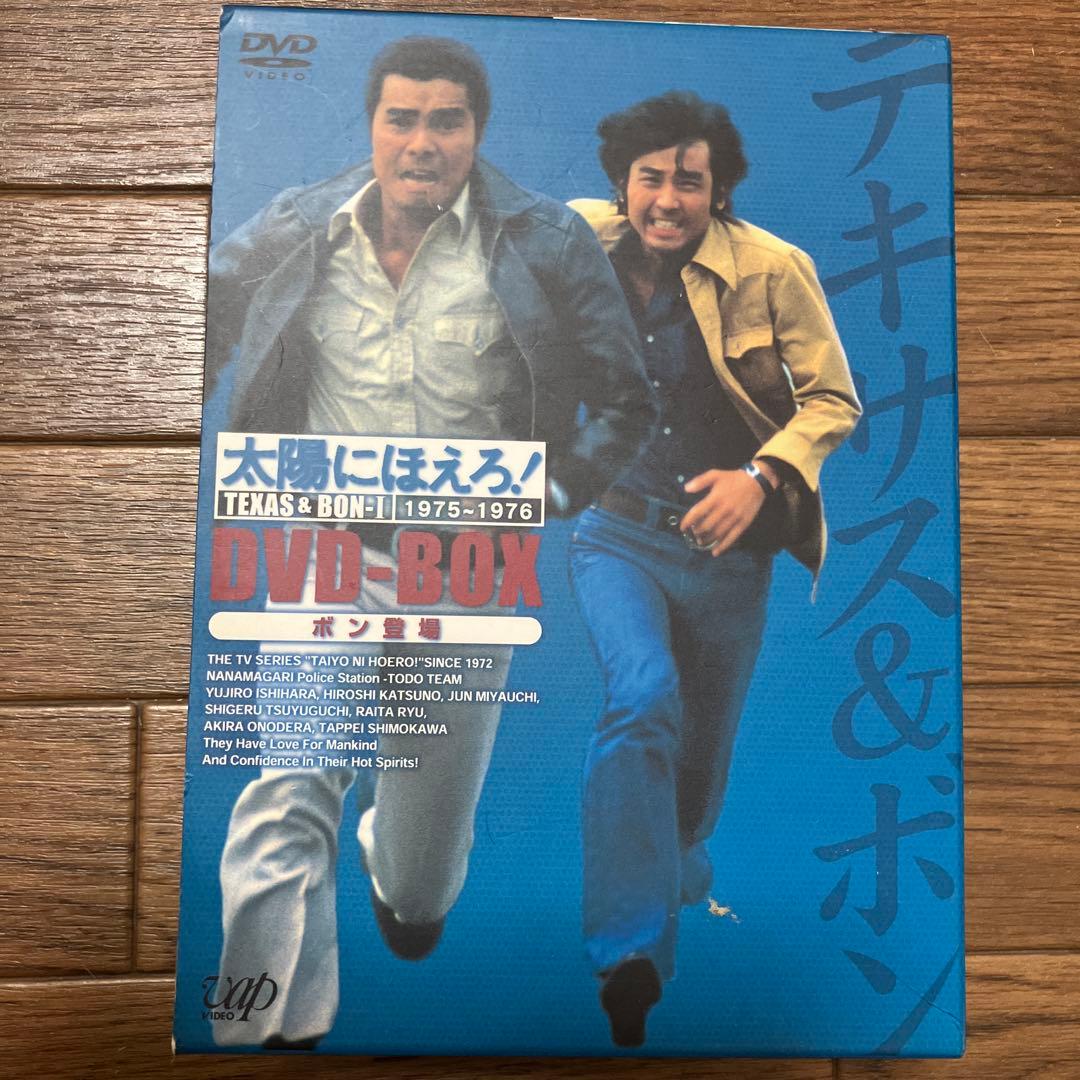 大陽にほえろ! テキサス& ボン I DVD-BOX