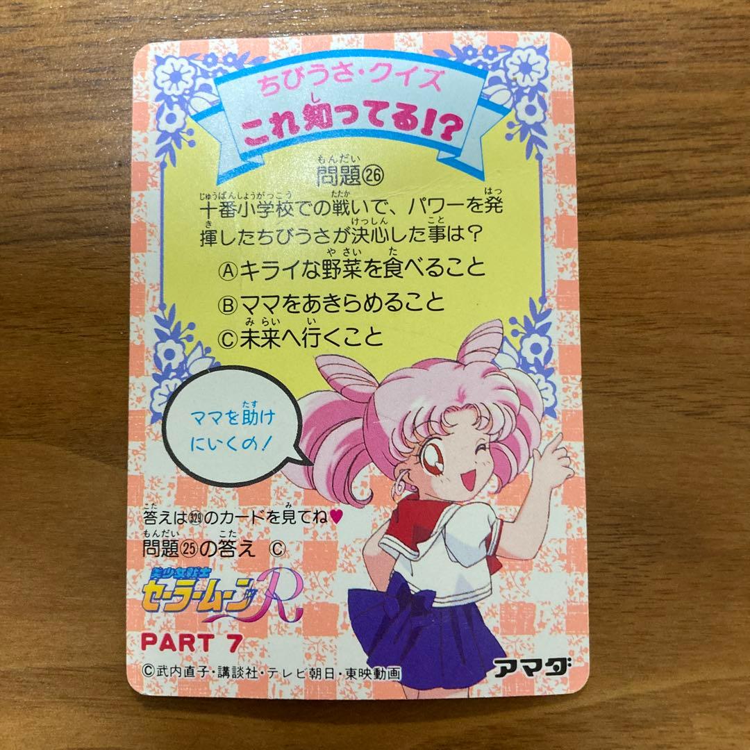 セーラームーン R ブラック・レディ トレーディングカード