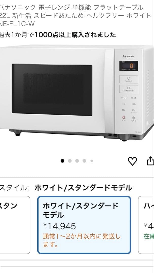 パナソニック 電子レンジ NE-FL1C-W 22L ホワイト