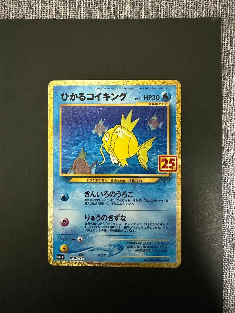 ぴ*い様 ポケモンカード ひかるコイキング 25thプロモカード