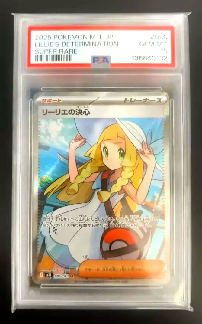 ポケモンカード リーリエの決心 SR 086/063　PSA10