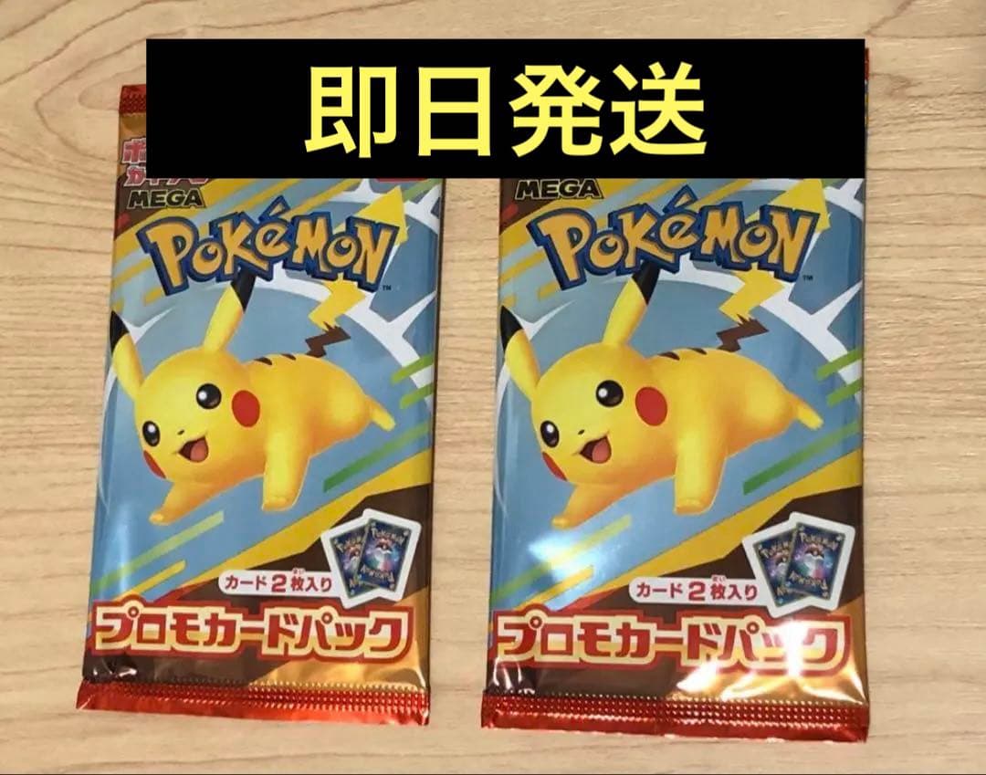 新品 未開封 ポケモンカード マクドナルド ハッピーセット 2袋 プロモ