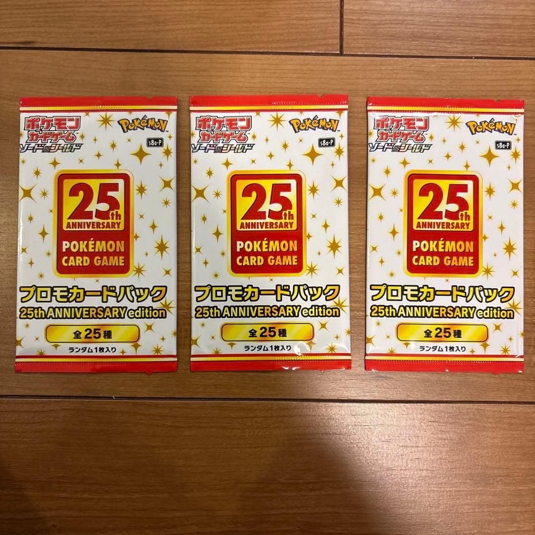 ポケモンカードゲーム 25周年記念パック 3個セット