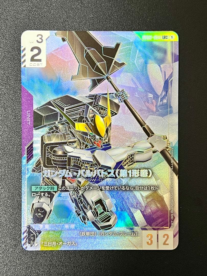 ガンダムカードゲーム バルバトス LR++