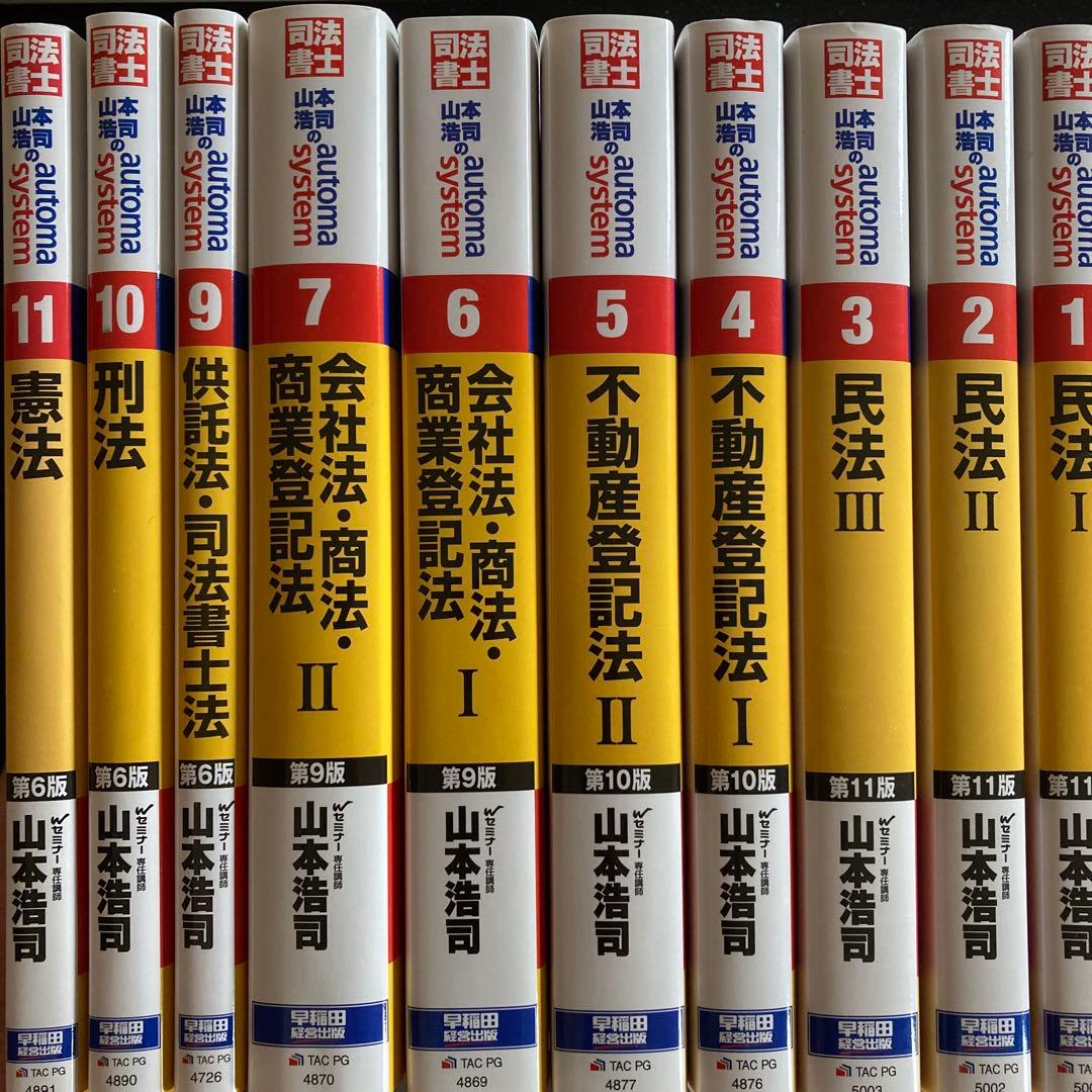 山本浩司のオートマシステム 10冊セット