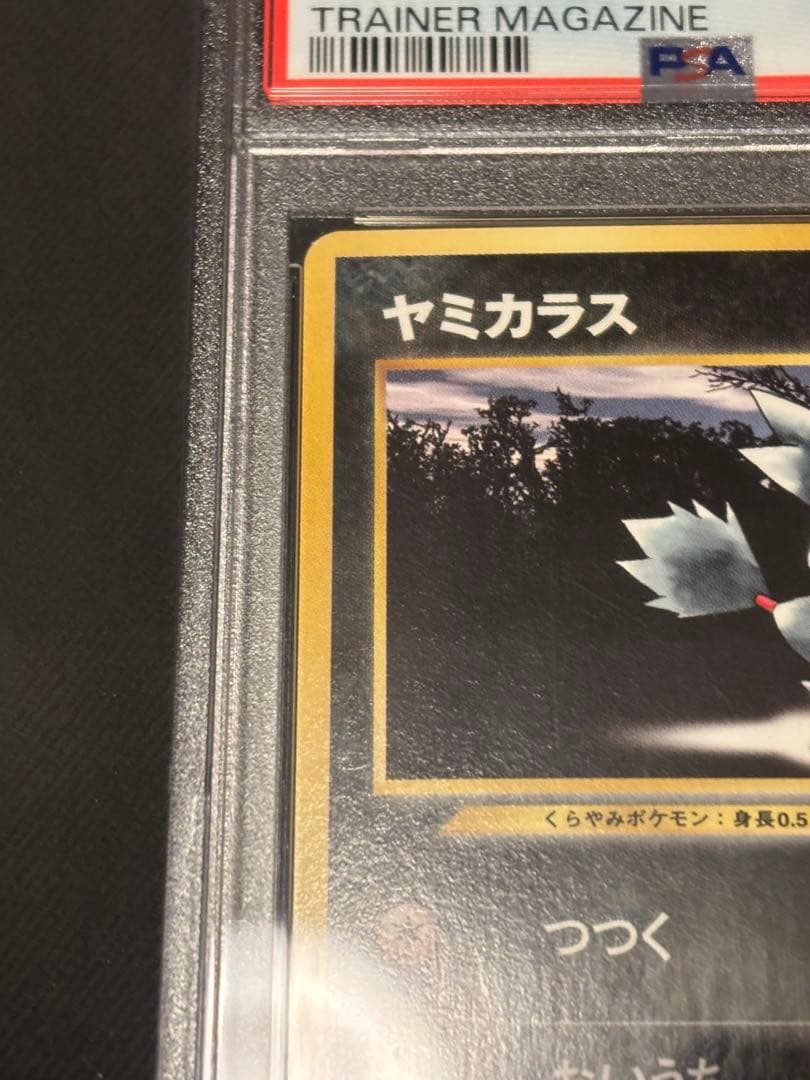 【PSA9】ヤミカラスポケモンカードトレーナーズvol.4おまけカードプロモ