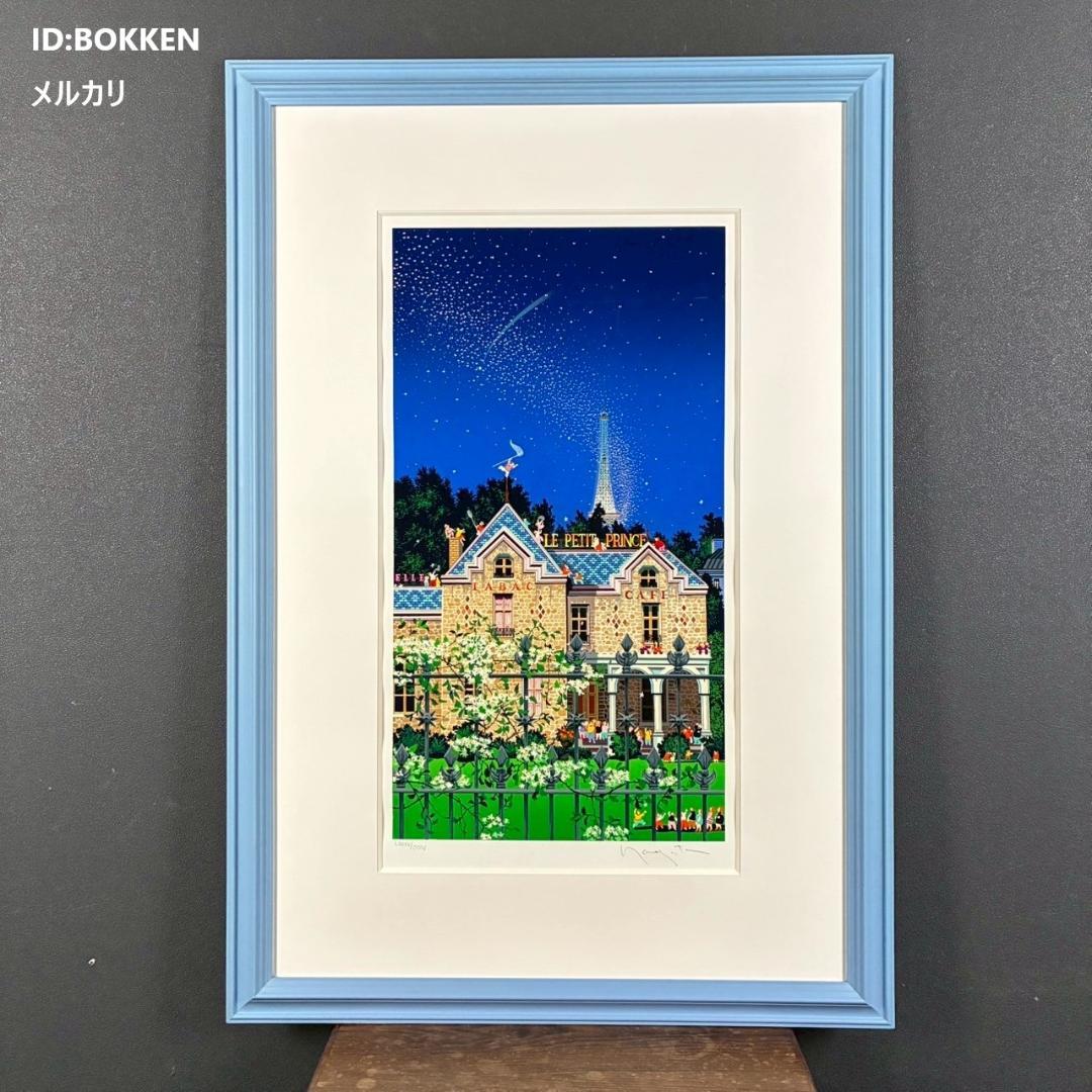 ヒロ・ヤマガタ「ミルキーウェイ」シルクスクリーン 直筆サイン入り 額縁入り