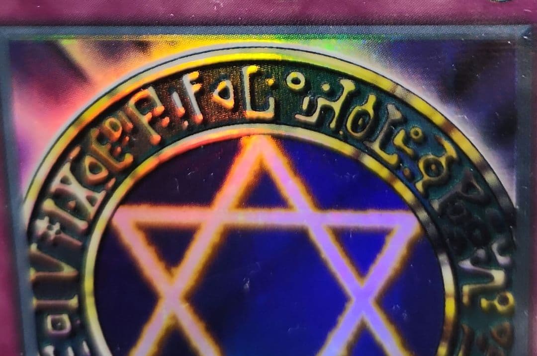 六芒星の呪縛　微ホイルズレエラー　ウルパラ