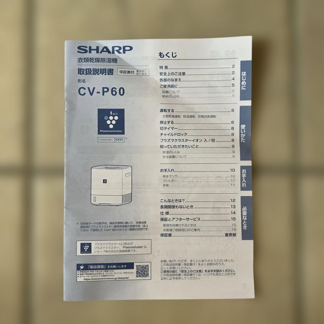 SHARP 除湿機 CV-P60-W 2024年製