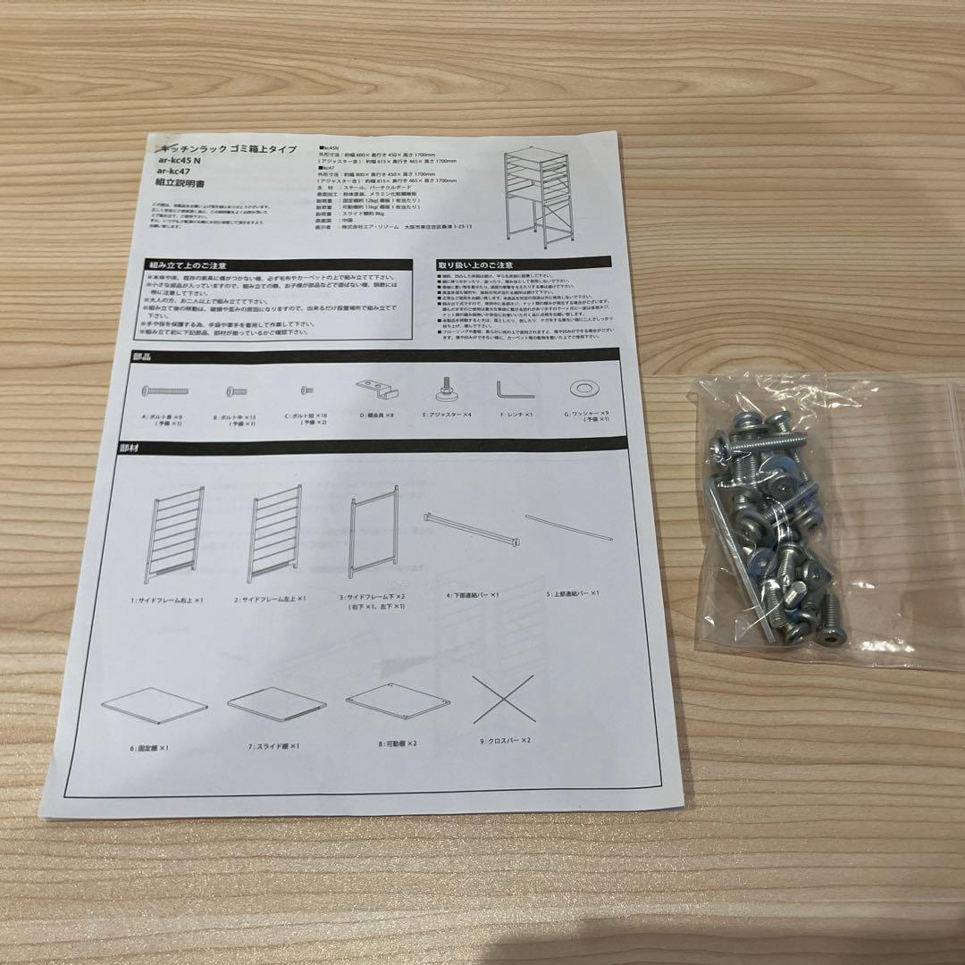 キッチンラック レンジ台 ゴミ箱上 約幅80×奥行き45×高さ170.5cm