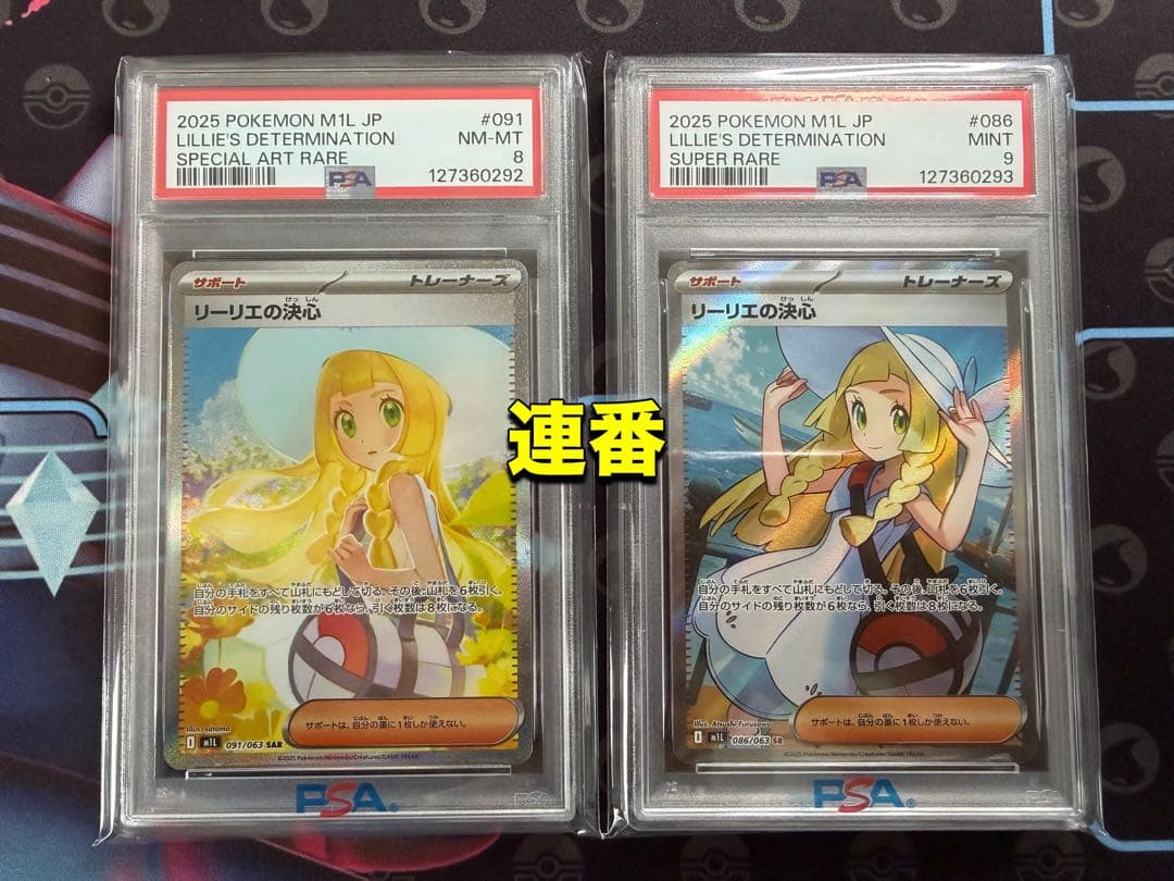 【PSA 連番】リーリエの決心M1L SR SAR メガブレイブ