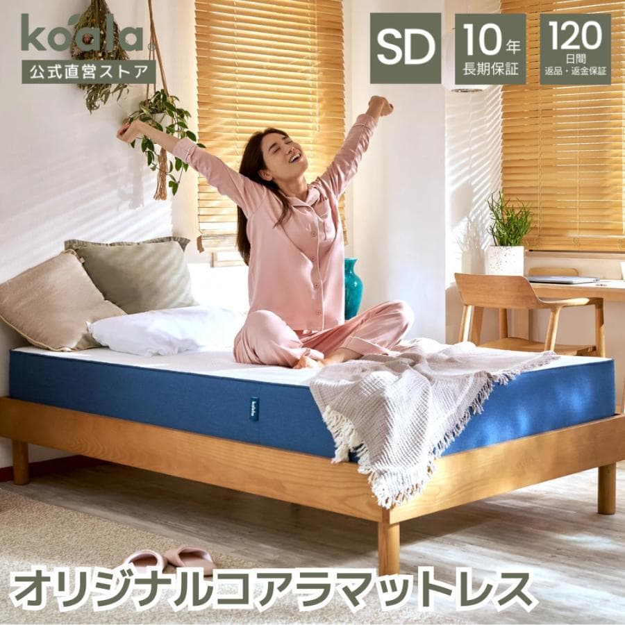 だ*い様 セミダブル オリジナルコアラマットレス koala(R)