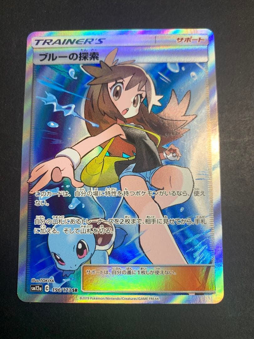 お*に様 【未使用】ポケモンカードゲーム　ブルーの探索