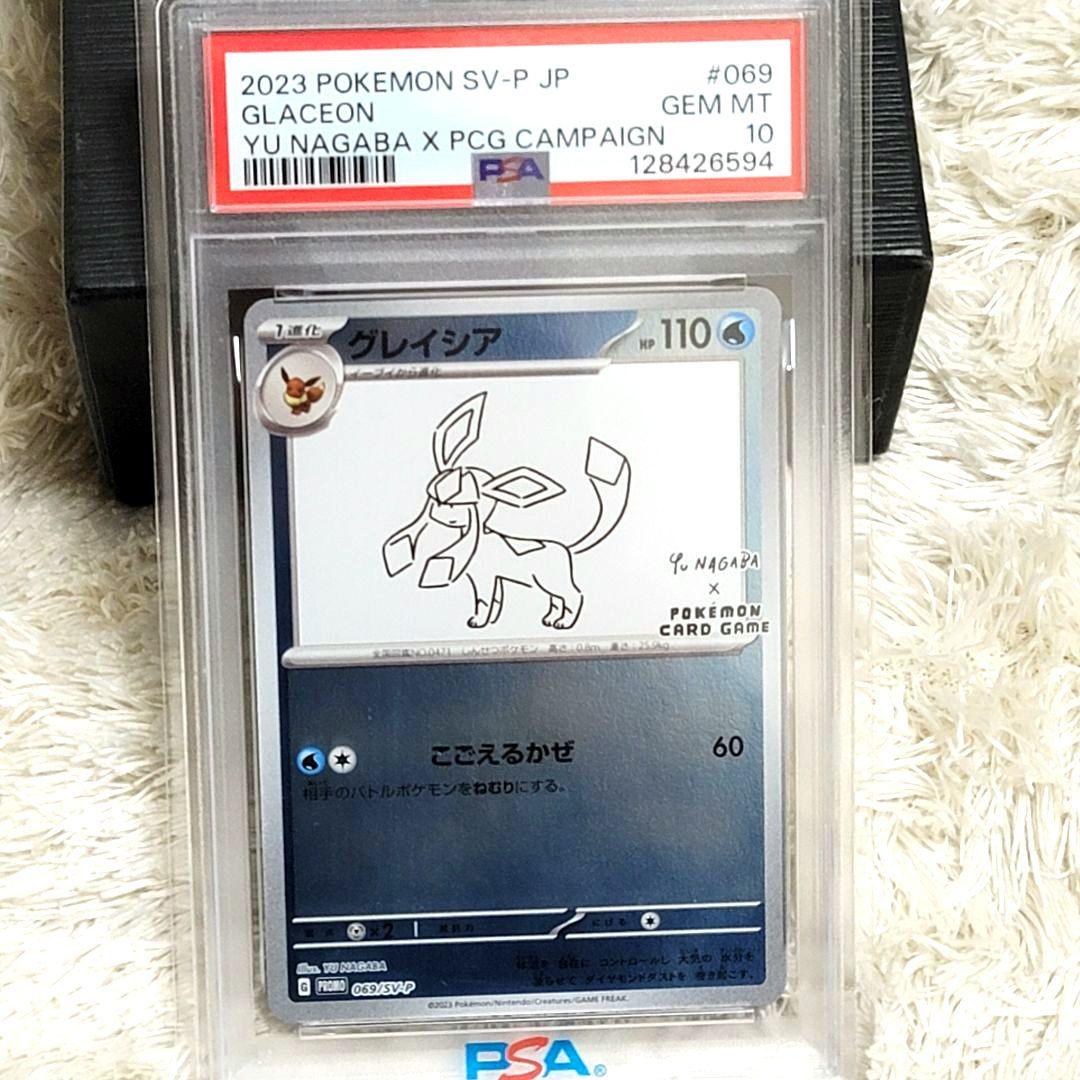 PSA10 グレイシア YU NAGABA プロモ 069/SV-P 長場雄