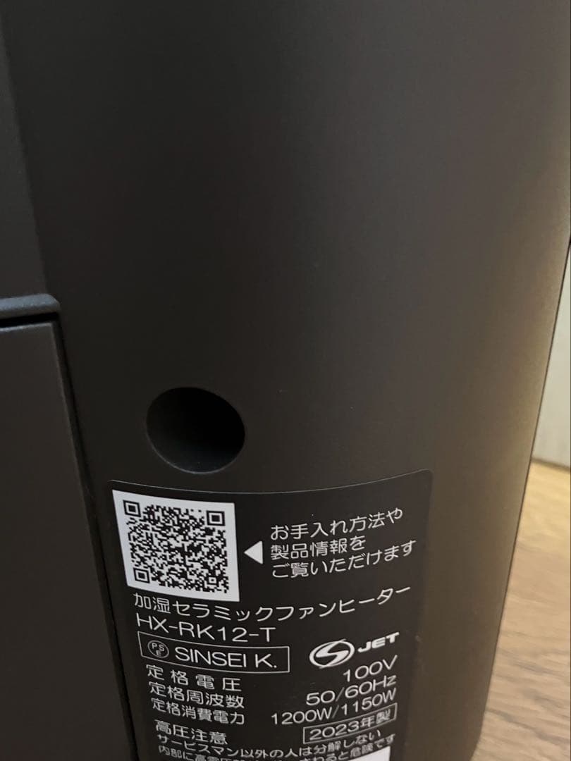 シャープ　SHARP HX-RK12-T セラミックファンヒーター　2023年製