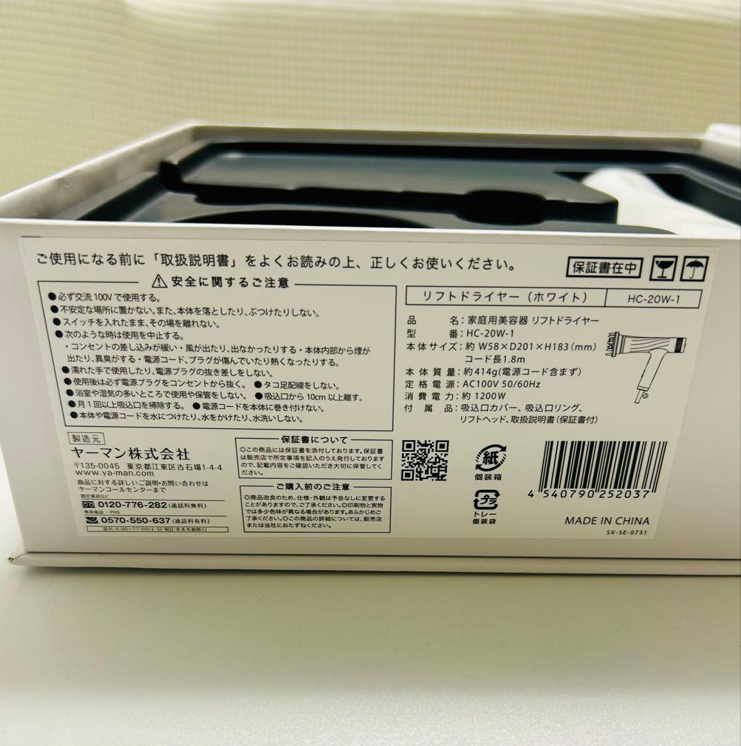 YA-MAN リフトドライヤー ヤーマン HC-20W-1