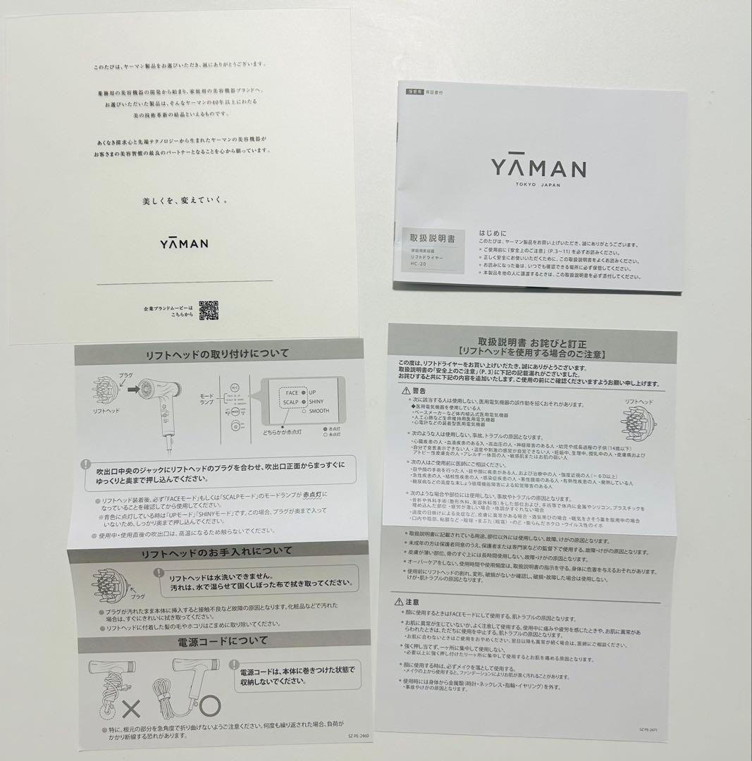 YA-MAN リフトドライヤー ヤーマン HC-20W-1