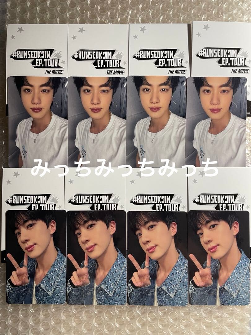 RUNSEOKJIN_EP.TOUR 映画 ムビチケ特典 トレカ 8枚