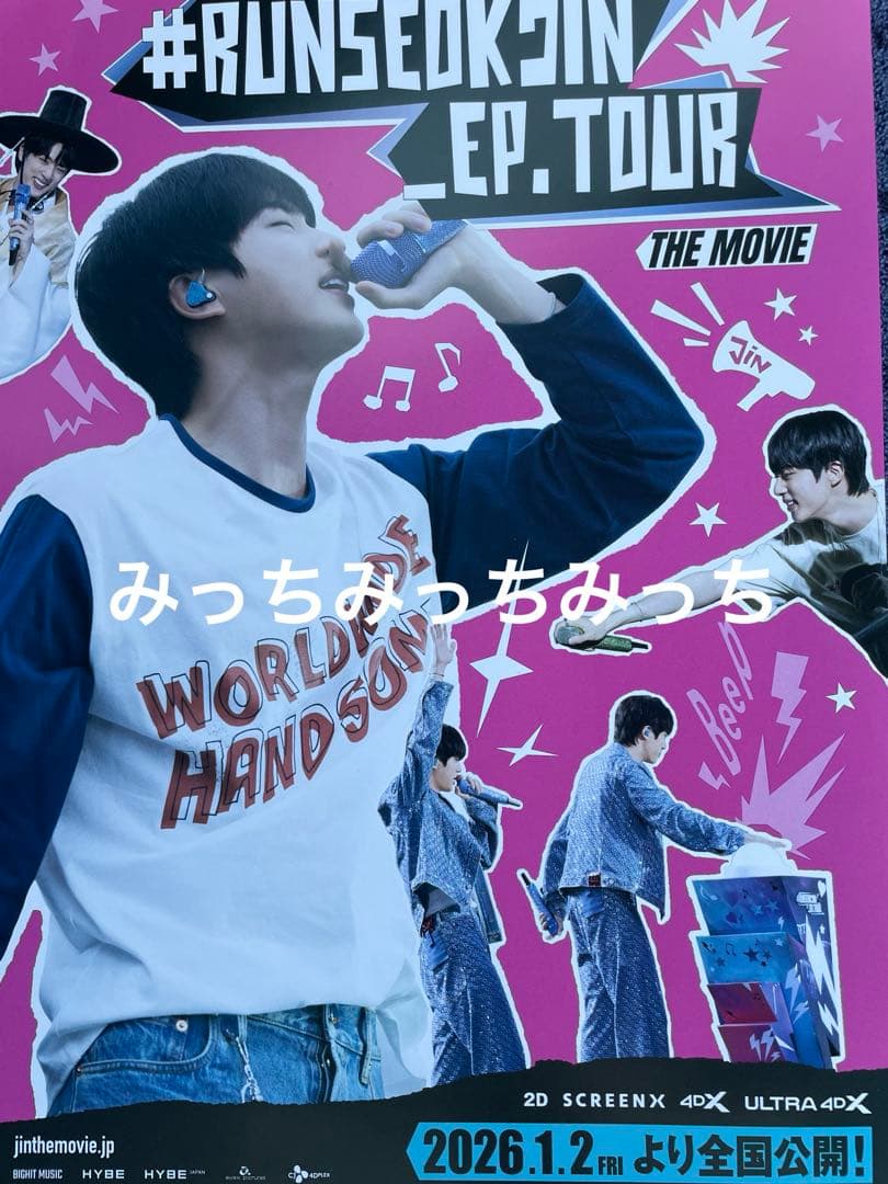 RUNSEOKJIN_EP.TOUR 映画 ムビチケ特典 トレカ 8枚