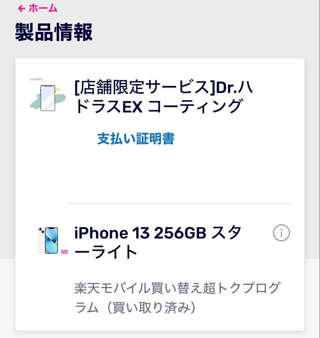 スマートフォン本体 iPhone13 256GB Starlight
