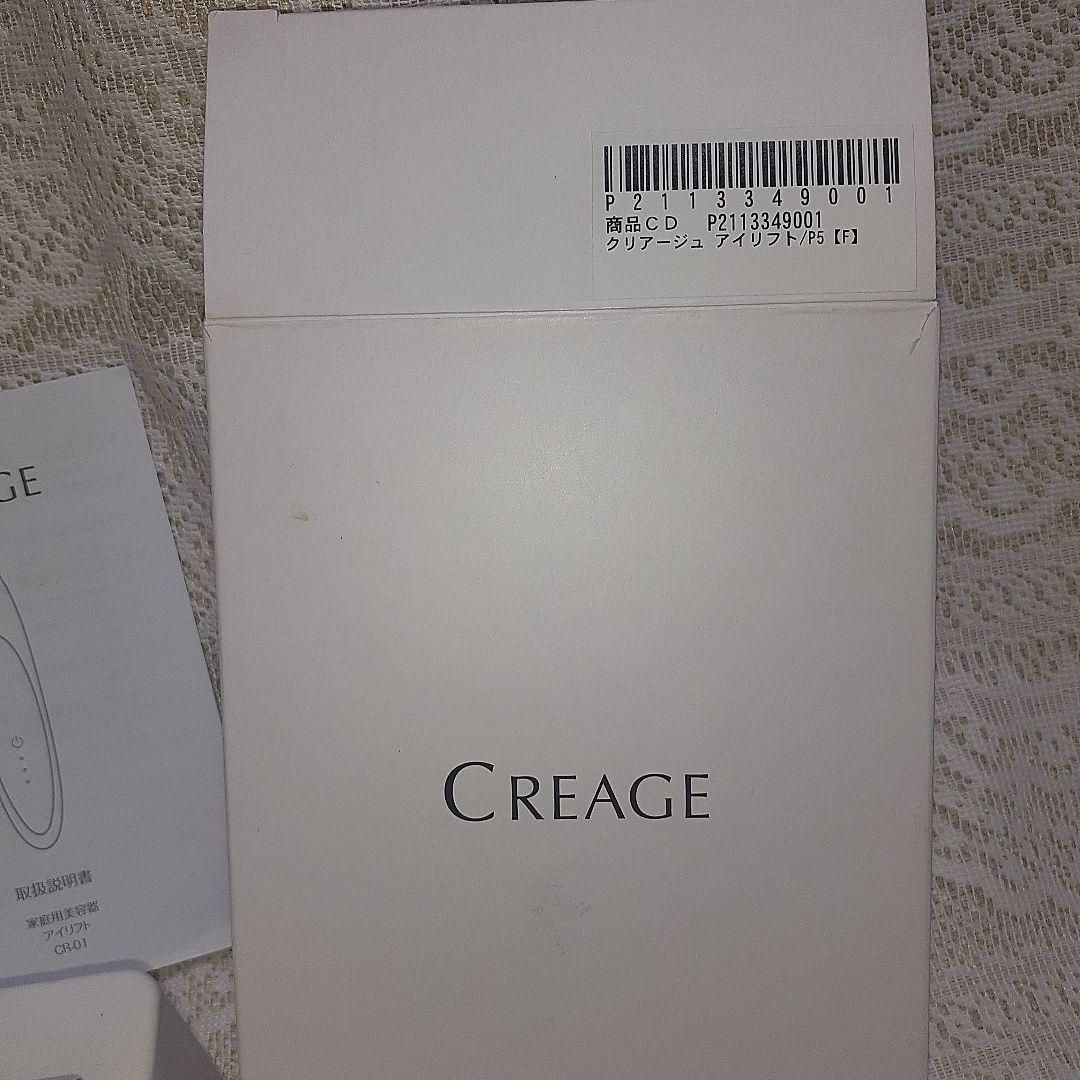 YA-MAN ヤーマン CREAGE クリアージュアイリフト 新品未使用品