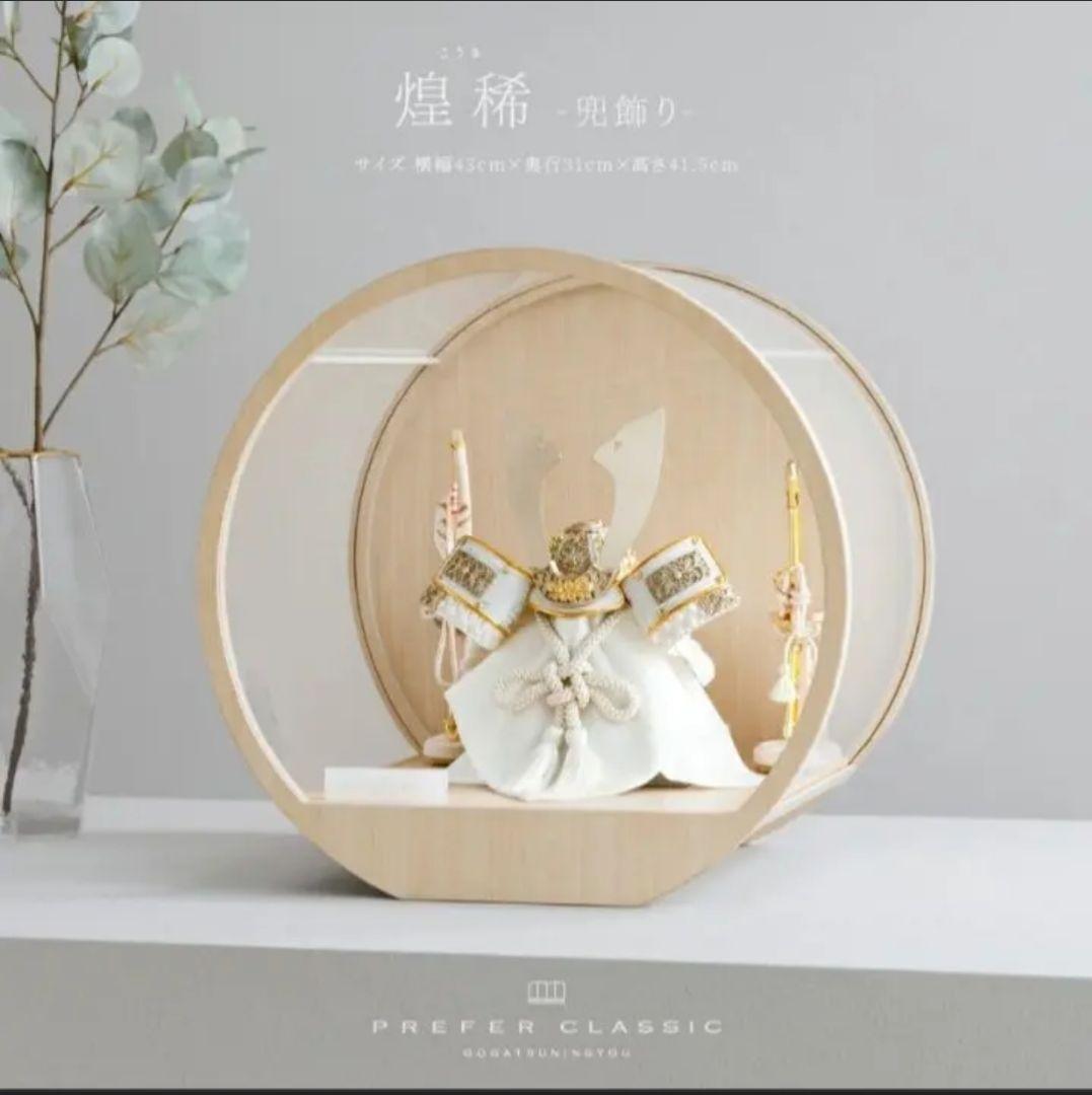 新品未使用　陣羽織付き　五月人形兜飾り　煌稀　ぷりふあ