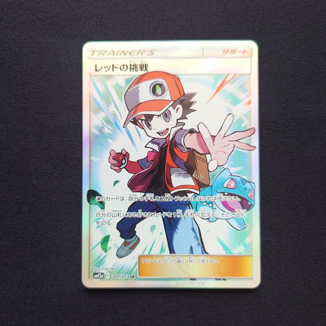 ポケモンカードゲーム　レッドの挑戦　SR　タッグオールスターズ