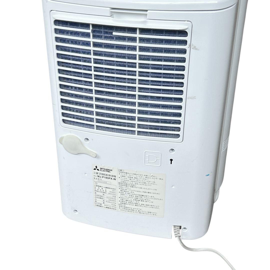 MITSUBISHI MJ-P180PX-W ホワイト　除湿機　サラリ　三菱